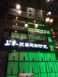 点击看大图 -上禾 HAIR SALON