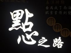 -点都德(北京路贰店)