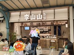 -李山山茶事(景枫店)