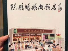 -陈鹏鹏潮汕菜(宝安机场T3航站楼店)