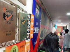 等位区-洞天食府(北大街店)