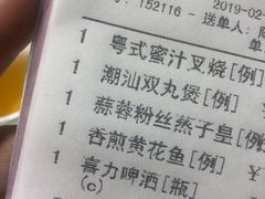账单-广州塔晖粤轩中餐厅