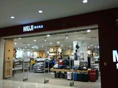 -MUJI无印良品(茂业天地店)