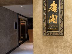 -唐阁(香港朗廷酒店)