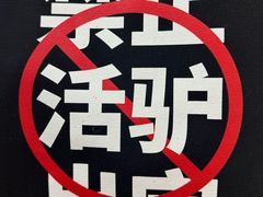 -闫家驴肉老店(华电一校店)