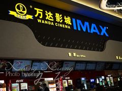 售票处-万达影城(金牛万达广场激光IMAX店)