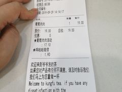 账单-爷爷不泡茶NOYEYENOTEA(武汉佰港城创始店)