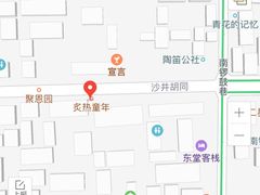 -炙热童年·老北京炙子烤肉(南锣鼓巷店)