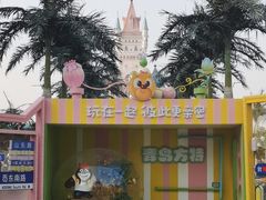 -青岛方特梦幻王国