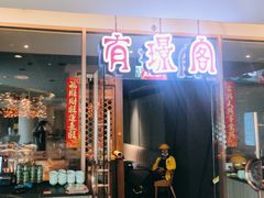 -有璟阁港式餐厅(金融街购物中心店)