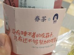 -眷茶(赛格国际购物中心店)
