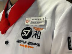 -57度湘(王府井10F店)