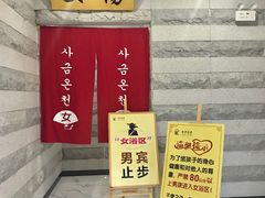 -金沙汤泉·足道洗浴汗蒸