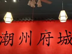 -官塘鱻鱻鱼生·潮汕生腌·砂锅粥(西马路总店)
