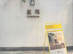-素咫咖啡CLIFEROSE