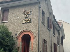 -思南书局(复兴中路店)
