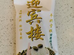 -迎宾楼(解放西街店)