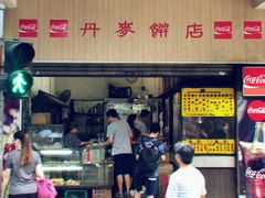 门面-丹麦饼店