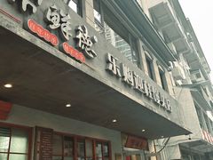 -常鲜德乐购迎桂馒头店(麻巷公寓店)