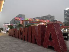 -新天地活力PARK