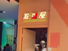 -不可思议减压馆·解压博物馆·摔碗发泄·团建定制