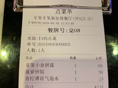 账单-芽笼芽笼新加坡餐厅(世纪汇店)
