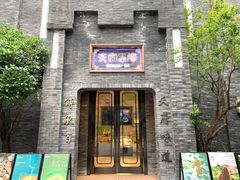 门面-天府掌柜(九眼桥店)