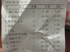 账单-斗鸡饭场伙(新南门店)