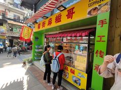 门面-猫街麻糍哥(思明南路店)