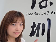 -平安金融中心云际观光层