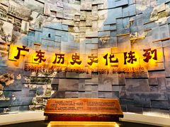 -广东省博物馆