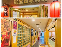 -桃屋日本料理(清华科技园店)