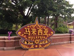 -南宁方特东盟神画