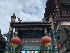 -崇州市街子古镇