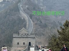 -居庸关长城