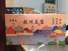 -皇饭儿·王润兴酒楼(河坊街店)