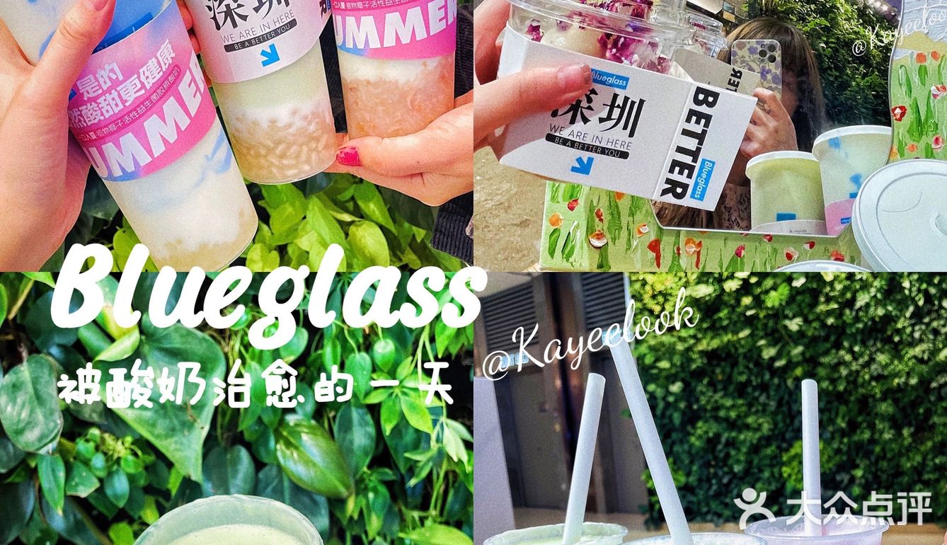 火遍魔都的酸奶Blueglass终于来深圳啦‼️ 