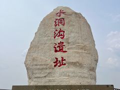 -水洞沟旅游区