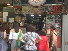 -利强记北角鸡蛋仔(弥敦道店 )