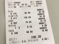 账单-陆稿荐观前街店