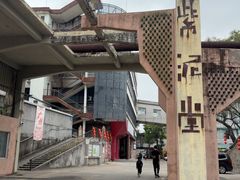 -广州市紫泥堂文化创意园景区
