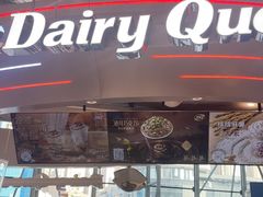 -DQ·蛋糕·冰淇淋(南开大悦城2F店)