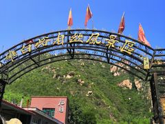 -碓臼峪自然风景区