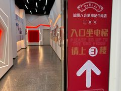 -汕头八合里海记牛肉店(洋桥店)