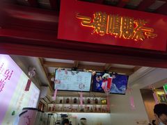 门面-鸡鸣赐茶(鸡鸣寺路店)