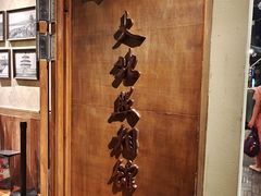 -和平菓局(王府井店)