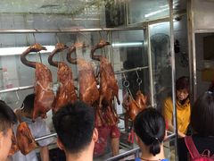 -永兴烧腊