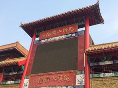 -彪哥二人转大舞台-水产前街店