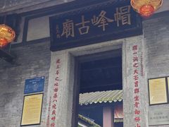 -广州市帽峰山景区