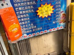 -王中王刨冰